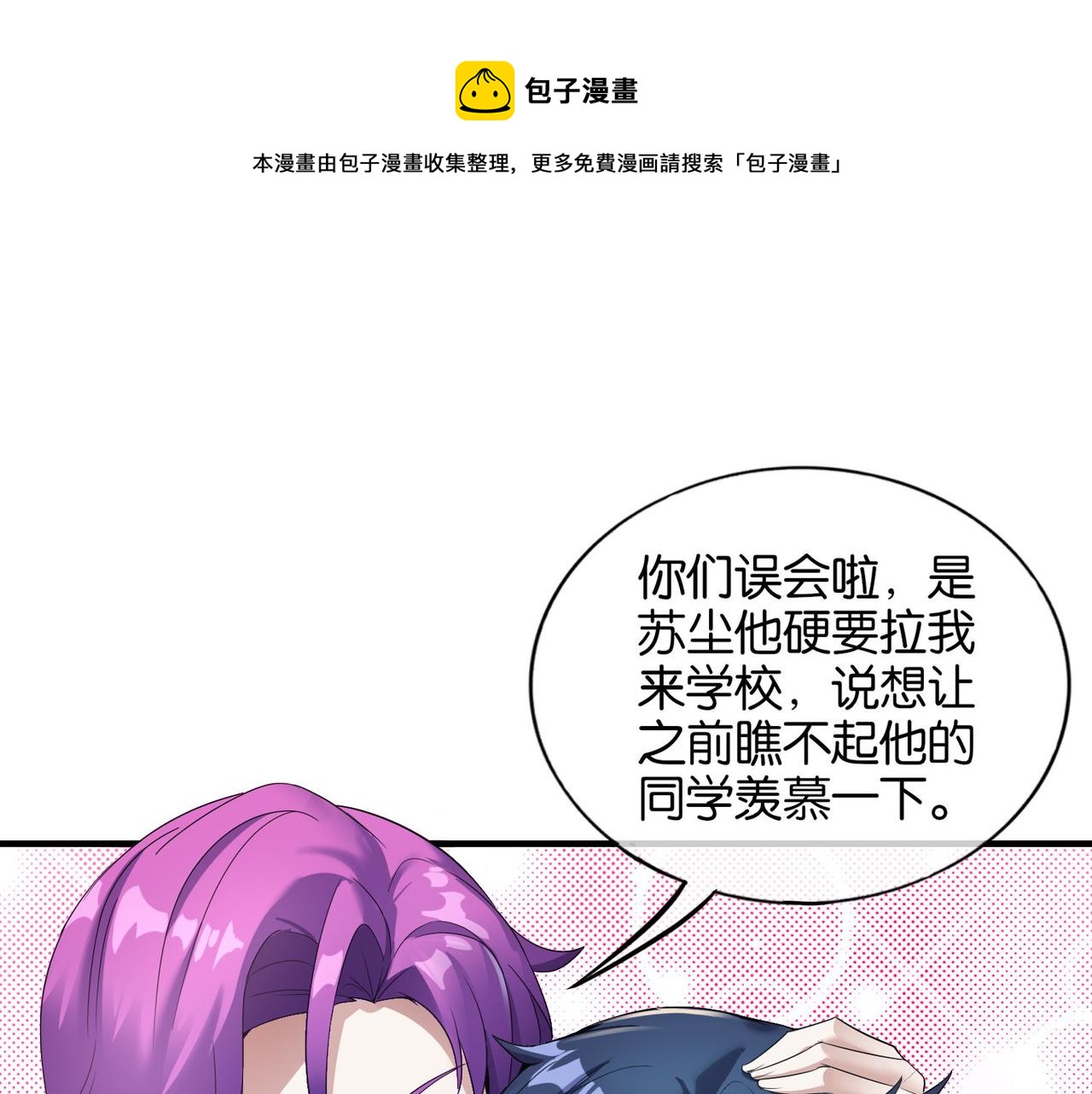 🍼都市超级医仙 第29话 为了岚欣 第21页