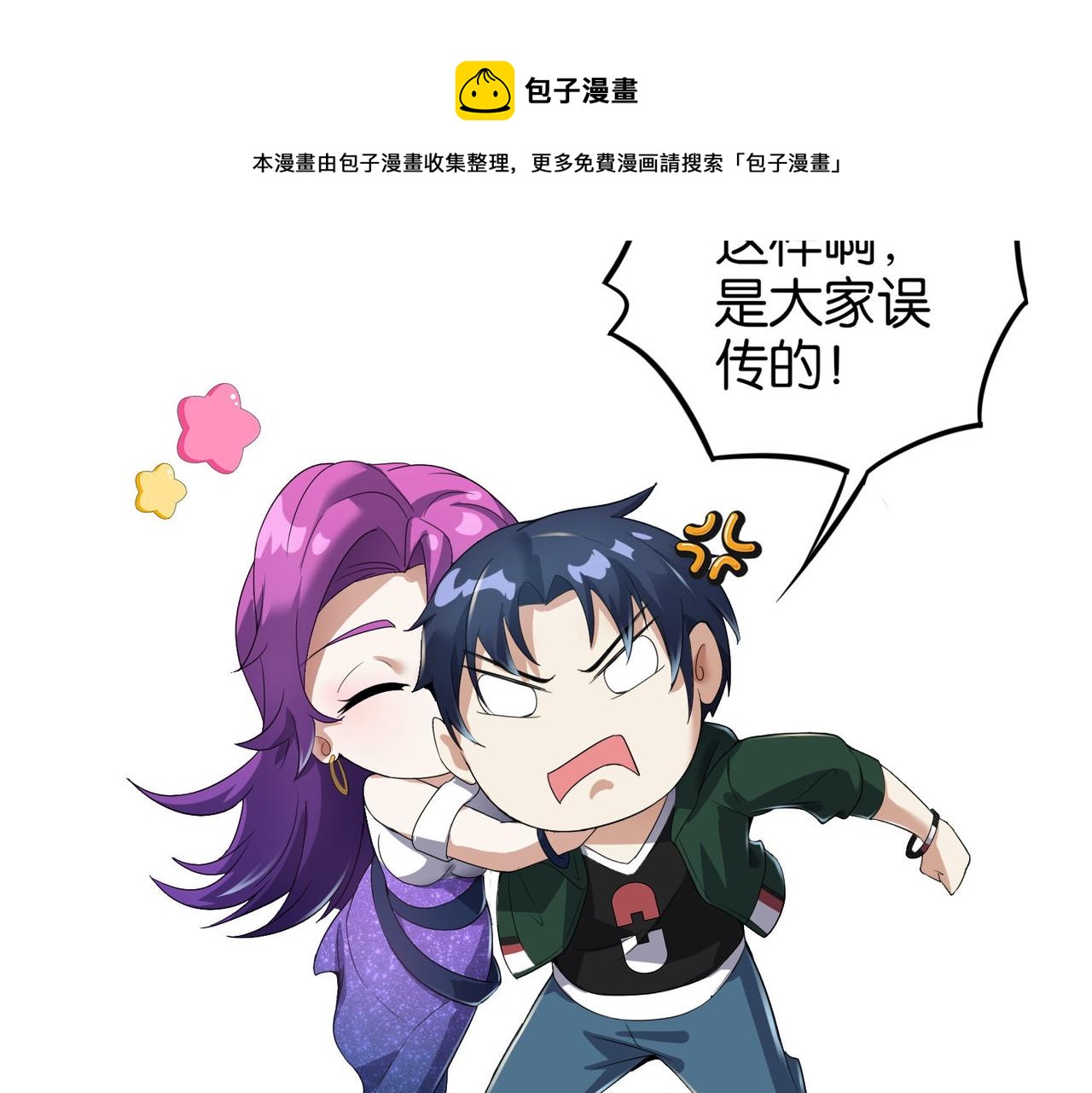 🍼都市超级医仙 第29话 为了岚欣 第25页