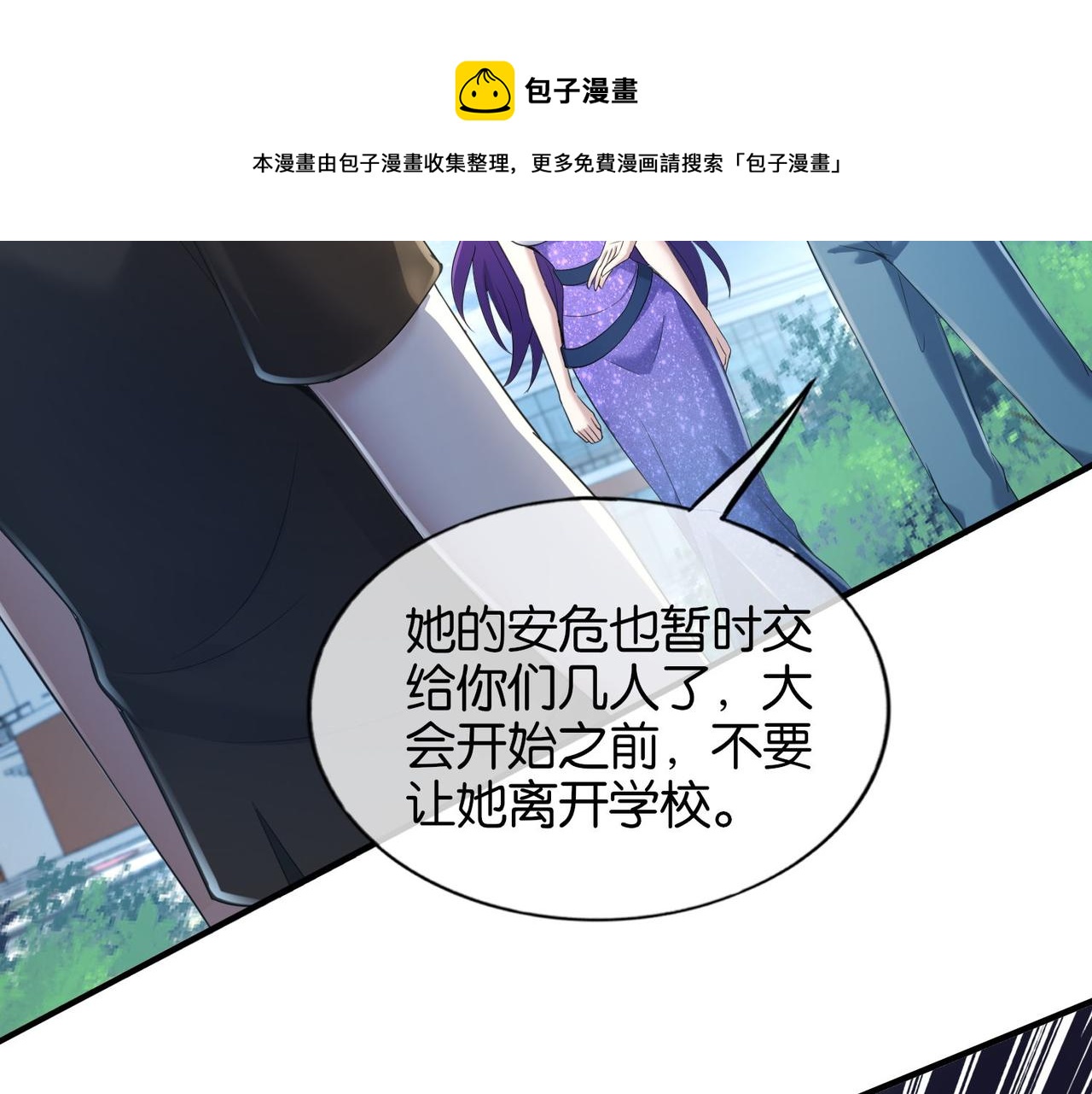 🍼都市超级医仙 第29话 为了岚欣 第33页