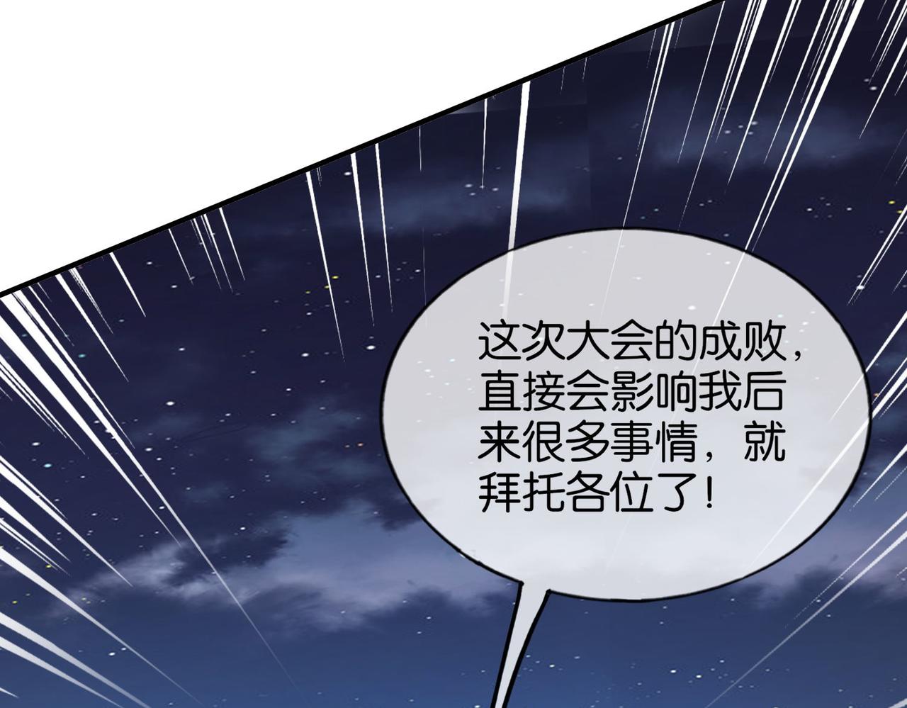 🍼都市超级医仙 第29话 为了岚欣 第34页