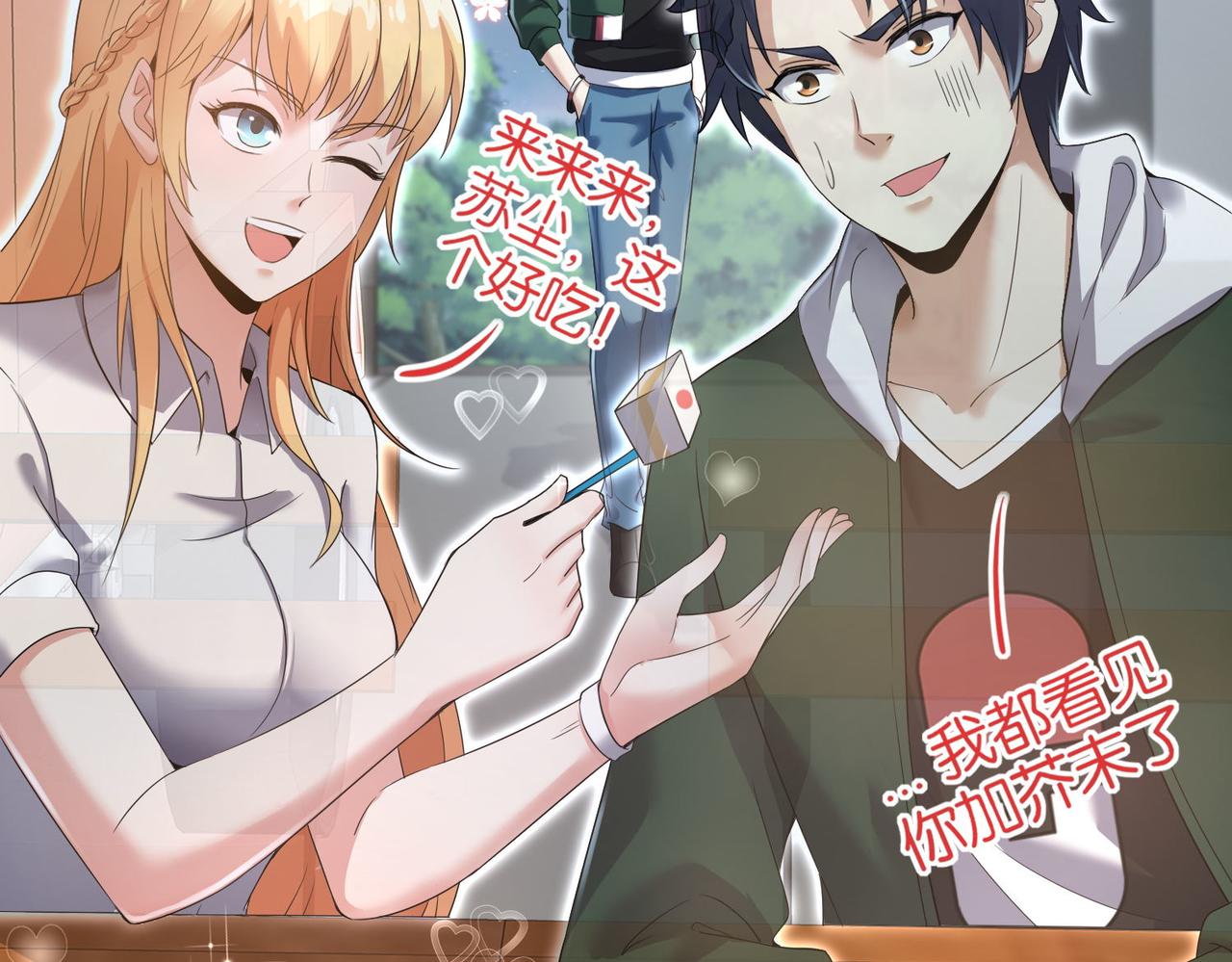 🍼都市超级医仙 第29话 为了岚欣 第44页