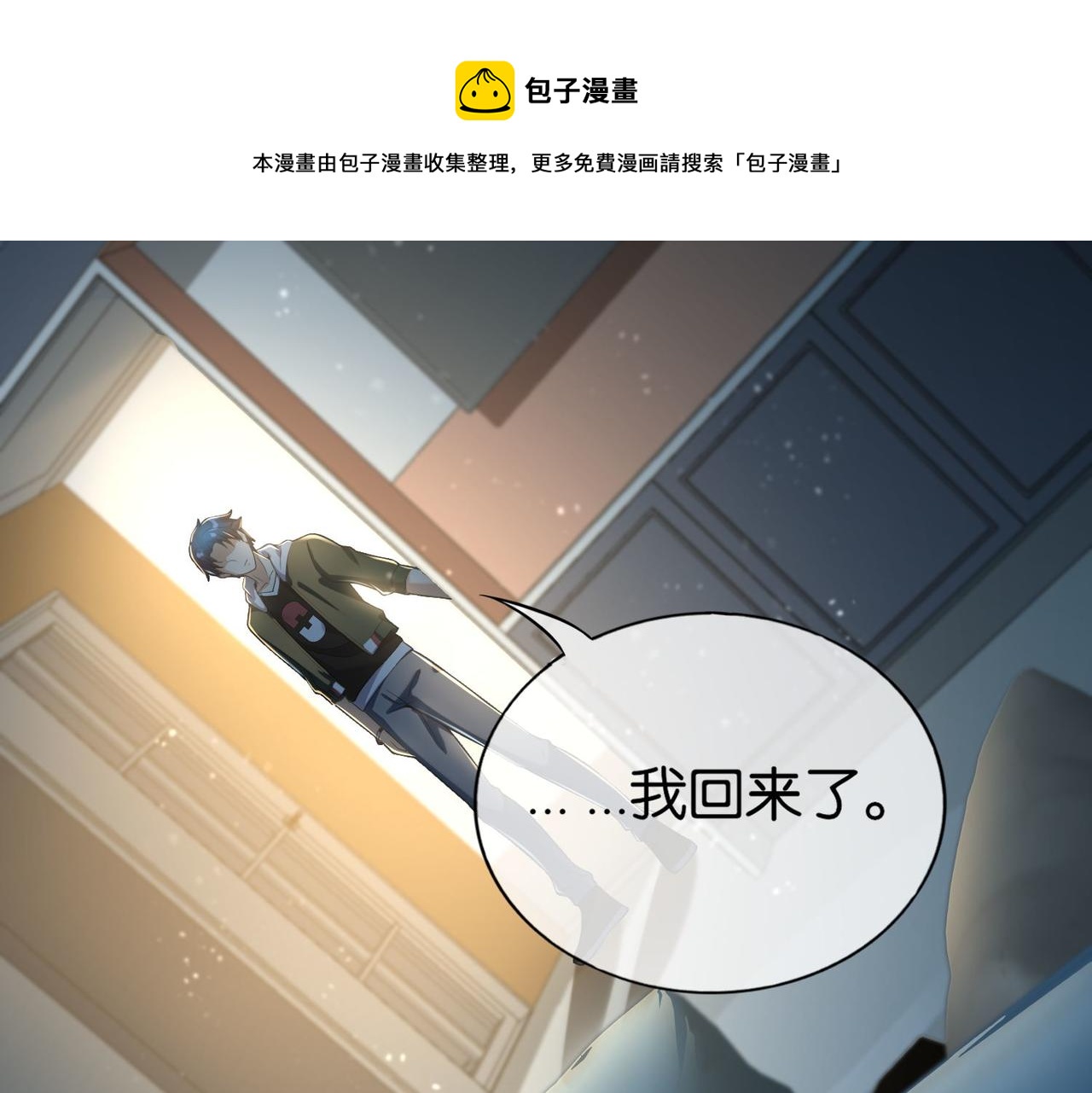 🍼都市超级医仙 第29话 为了岚欣 第49页
