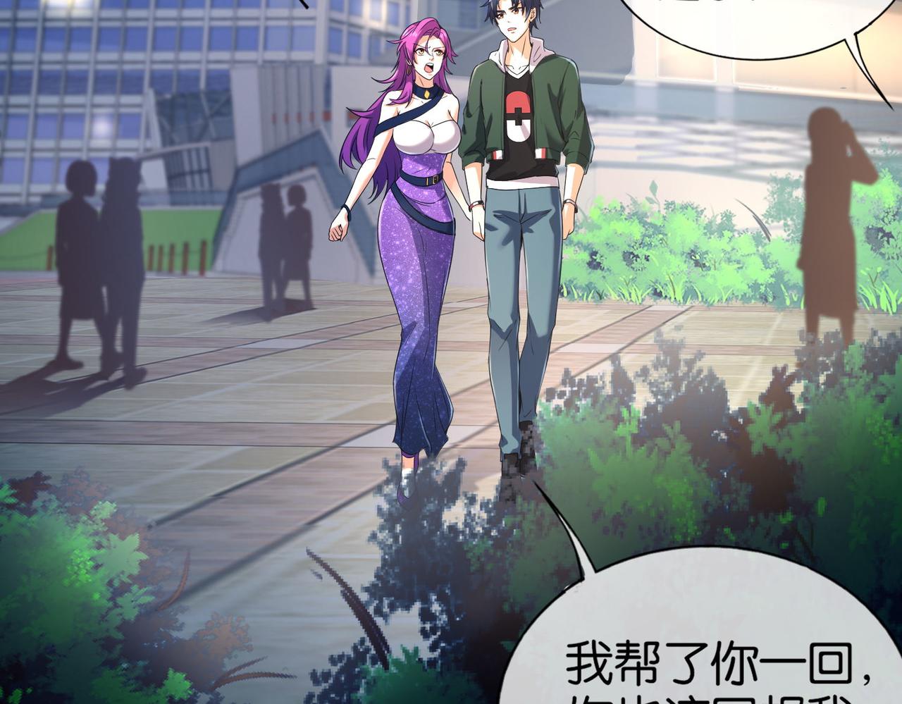 🍼都市超级医仙 第29话 为了岚欣 第8页