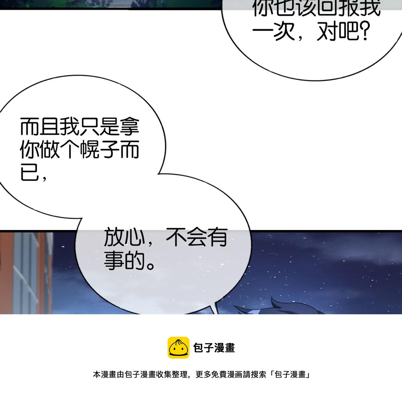 🍼都市超级医仙 第29话 为了岚欣 第9页