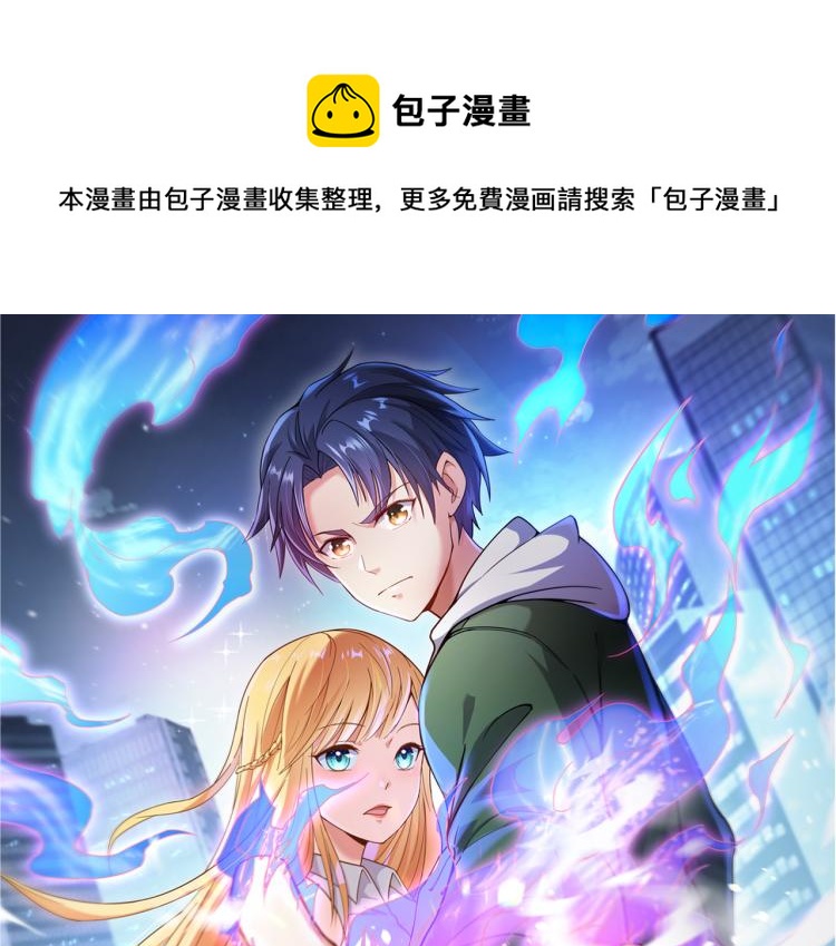🍼都市超级医仙 第3话 杀了你？想得美！ 第1页