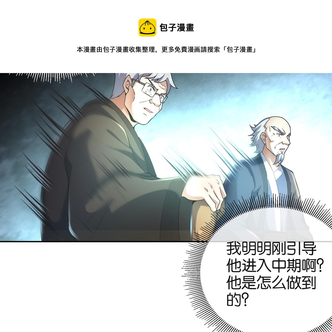 🍼都市超级医仙 第31话 找死 第17页
