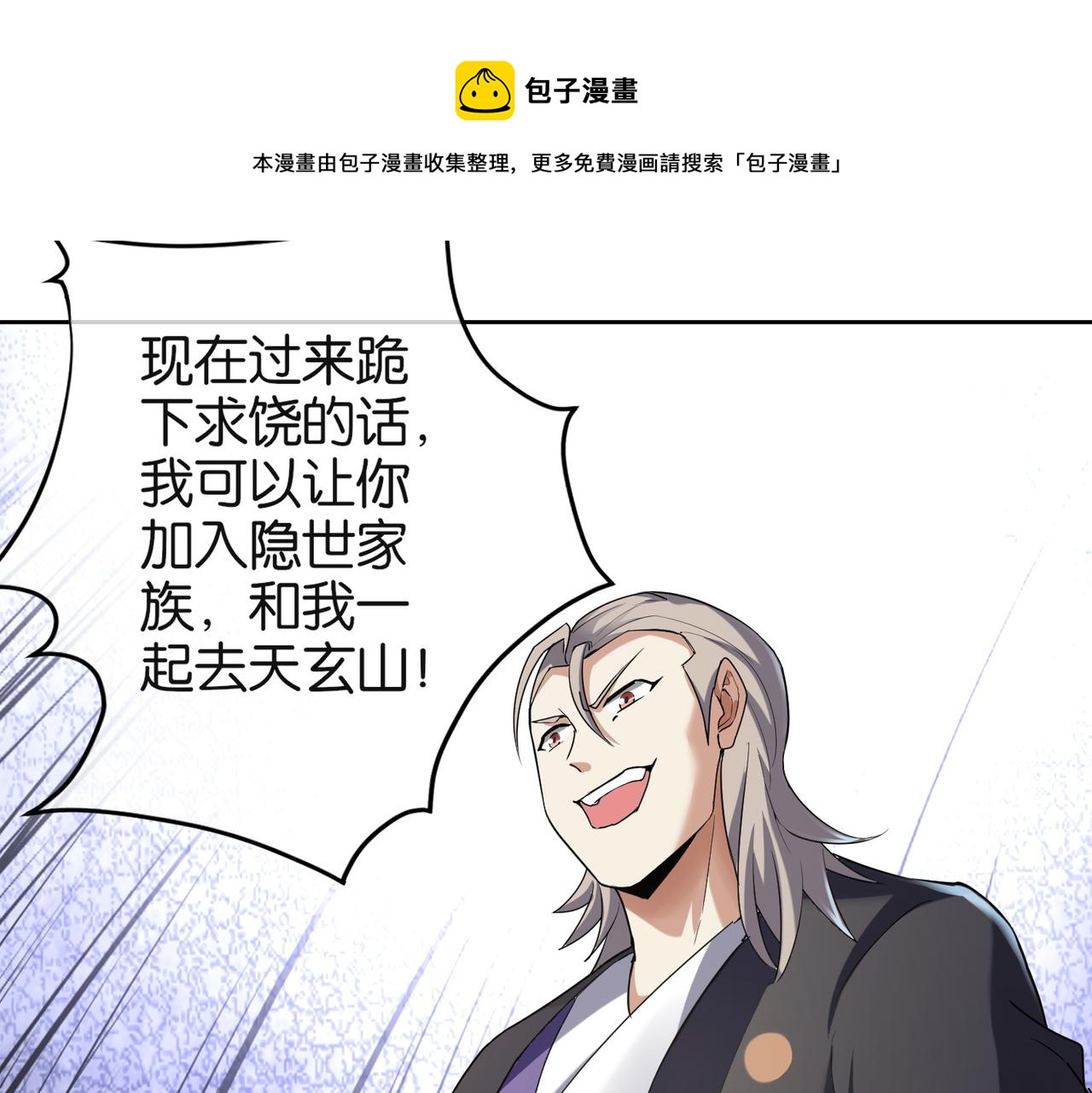 🍼都市超级医仙 第31话 找死 第25页