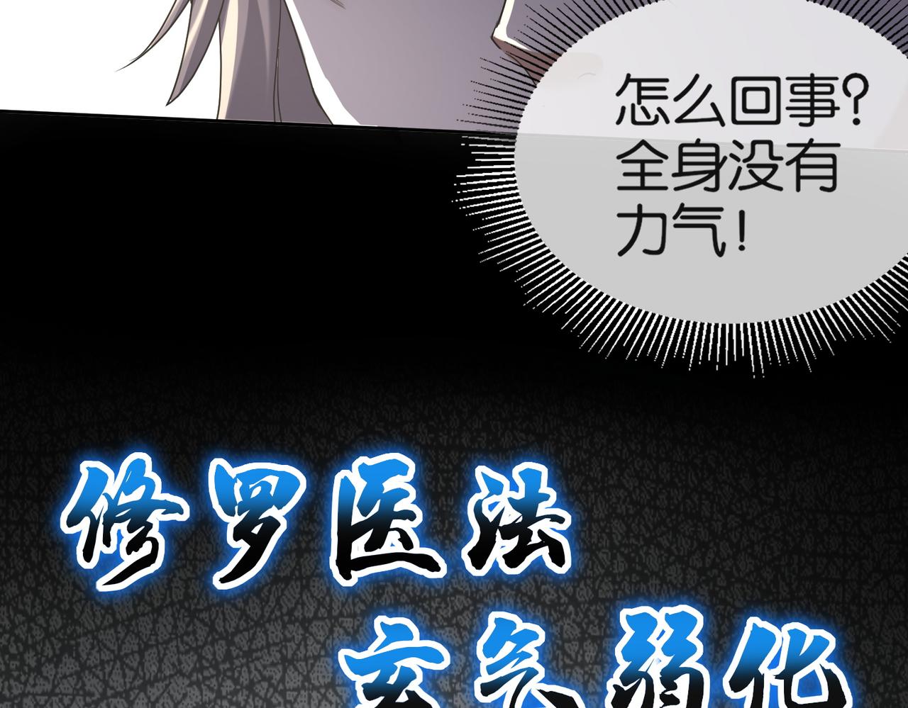 🍼都市超级医仙 第31话 找死 第32页