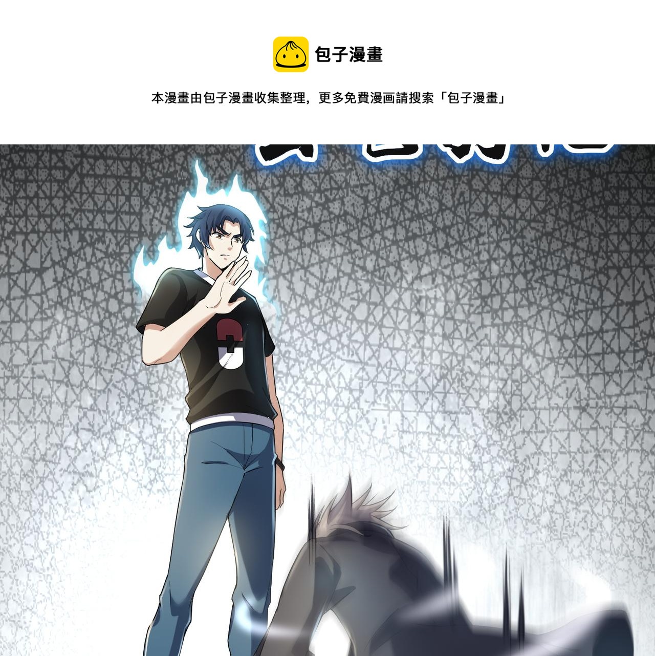 🍼都市超级医仙 第31话 找死 第33页