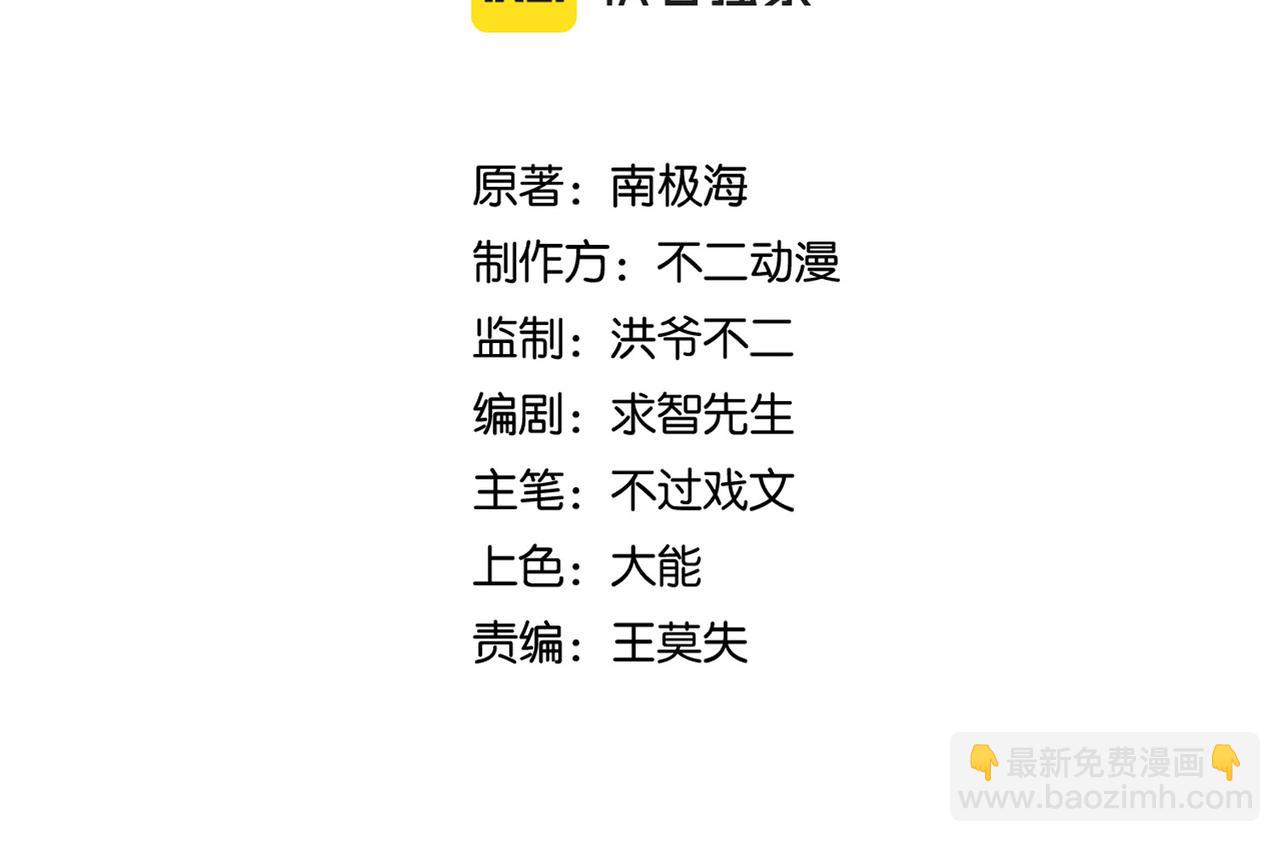 🍼都市超级医仙 第31话 找死 第4页