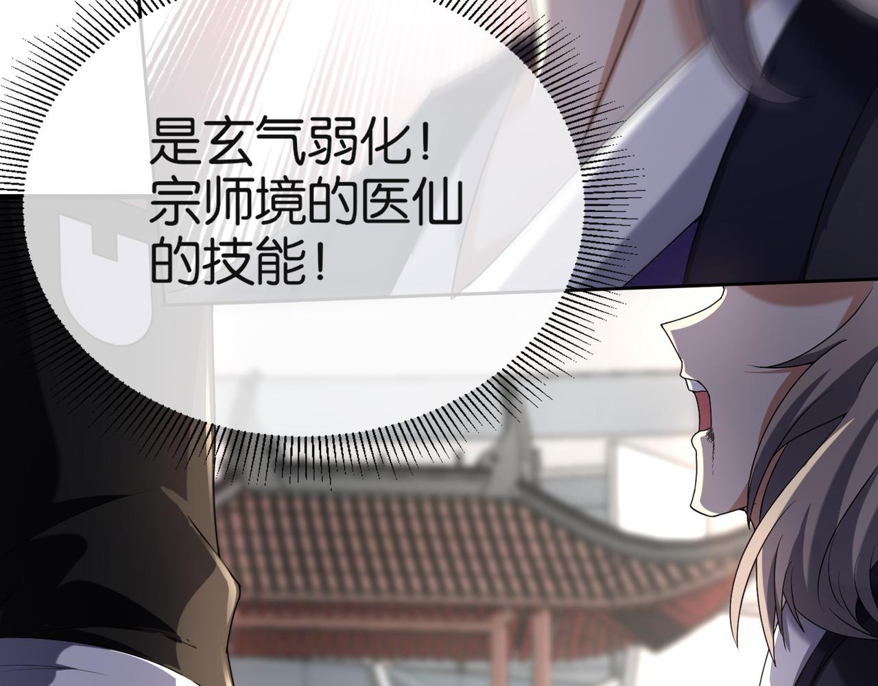 🍼都市超级医仙 第31话 找死 第43页