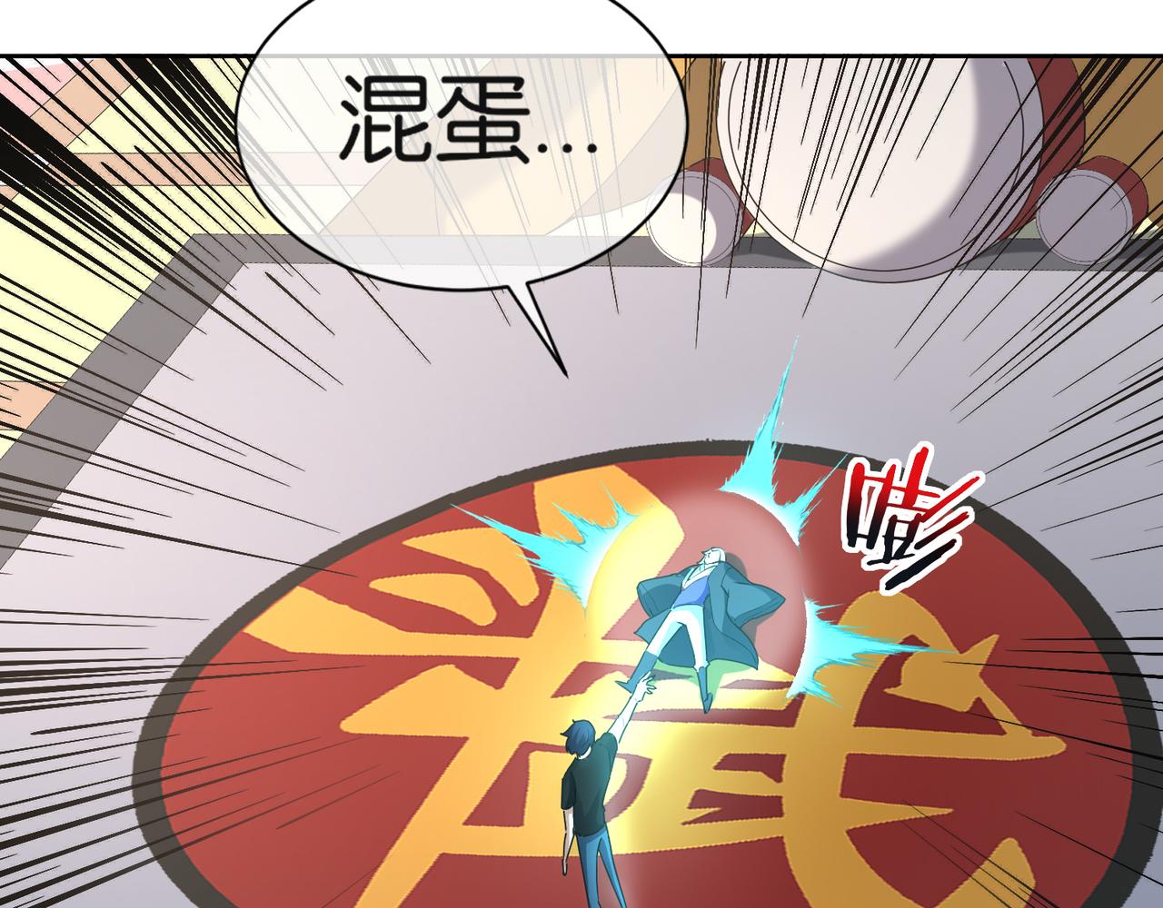 🍼都市超级医仙 第31话 找死 第47页