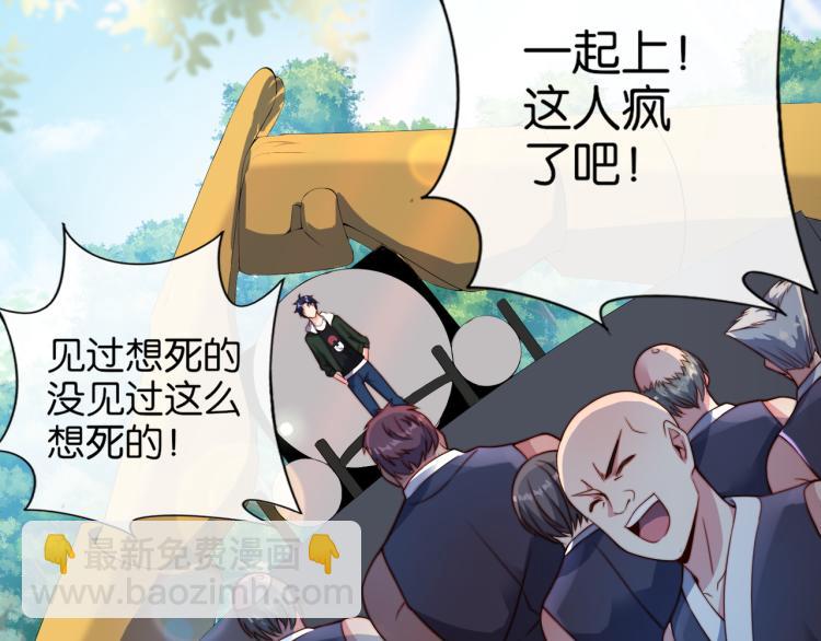 🍼都市超级医仙 第5话 你们不如一起上 第16页
