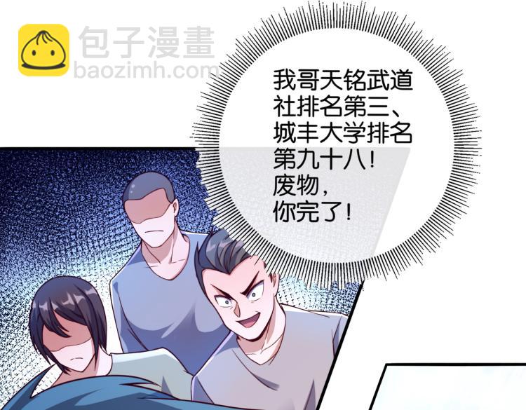 🍼都市超级医仙 第5话 你们不如一起上 第33页