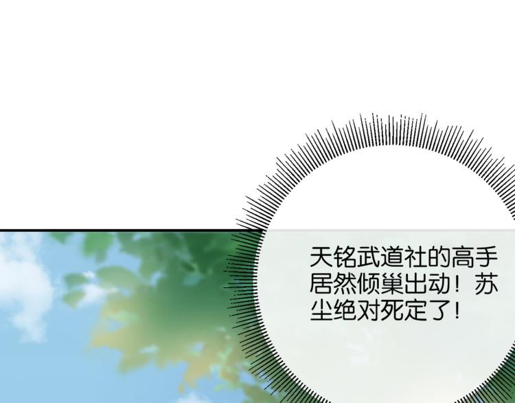 🍼都市超级医仙 第5话 你们不如一起上 第5页