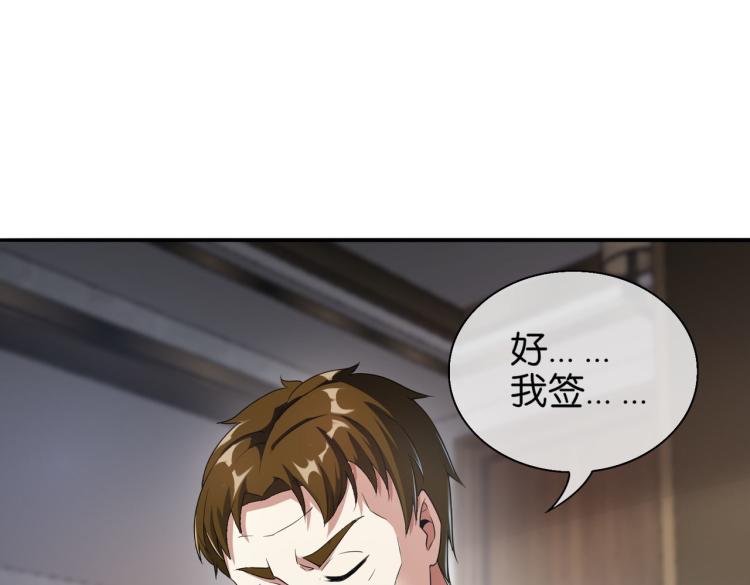 🍼都市超级医仙 第9话 给老子跪下 第8页