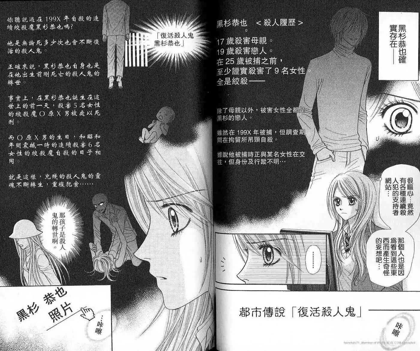 🍼都市传说 第01卷 第23页