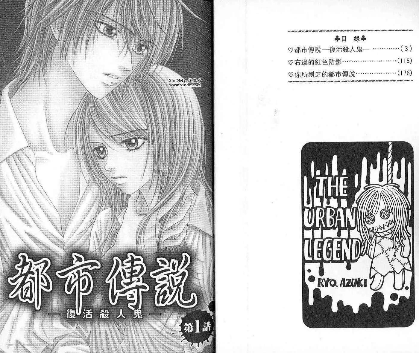 🍼都市传说 第01卷 第3页