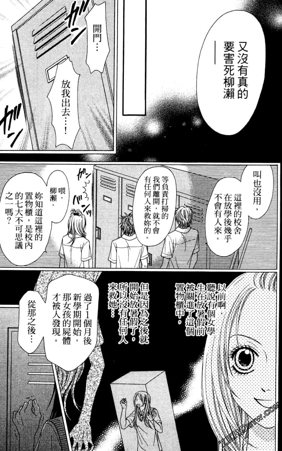 🍼都市传说 第08卷 第10页