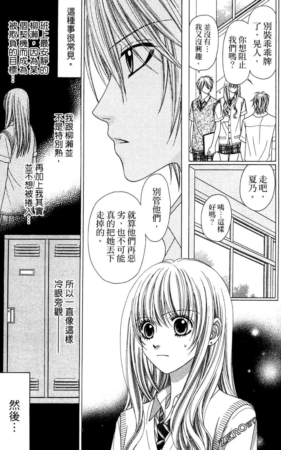 🍼都市传说 第08卷 第12页