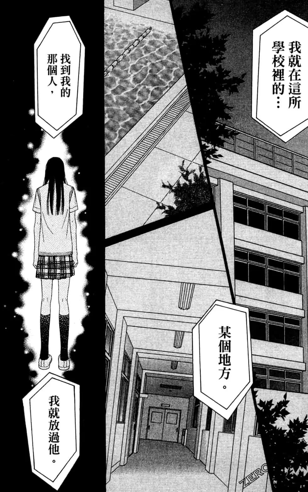 🍼都市传说 第08卷 第17页
