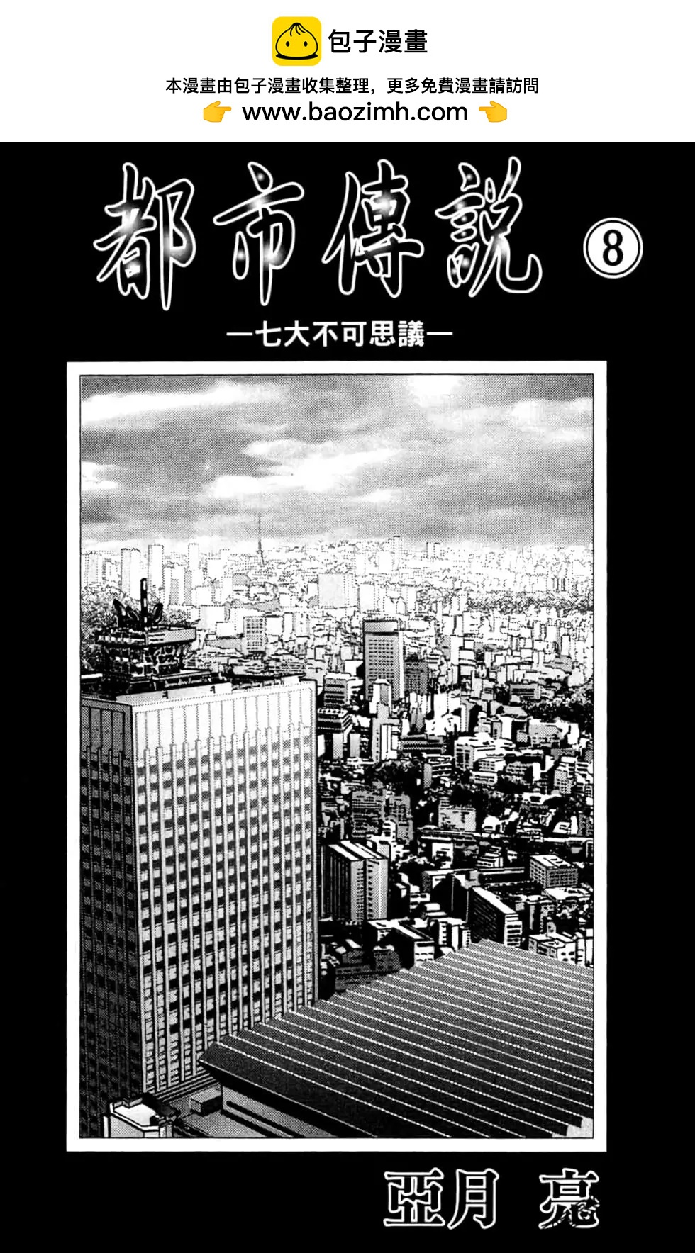 🍼都市传说 第08卷 第2页