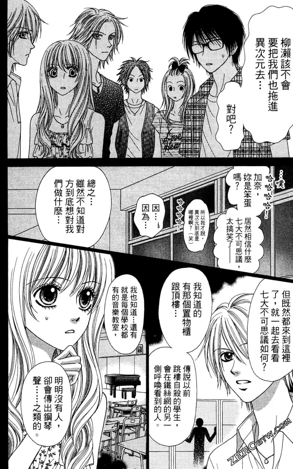 🍼都市传说 第08卷 第23页
