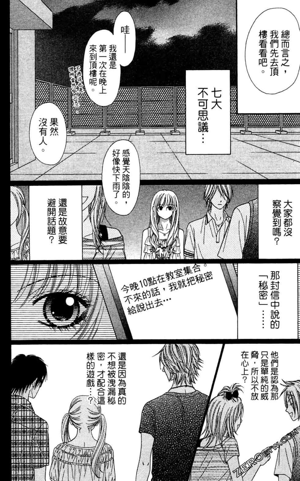 🍼都市传说 第08卷 第25页