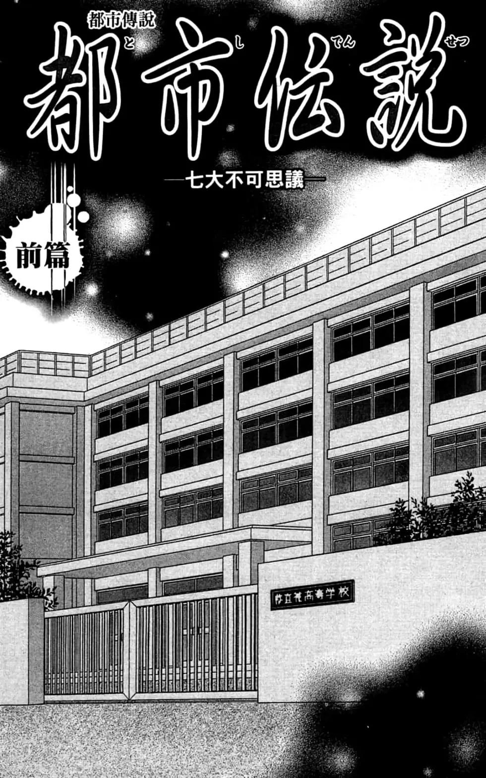 🍼都市传说 第08卷 第4页