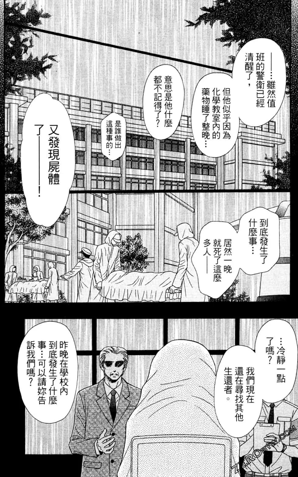 🍼都市传说 第08卷 第5页
