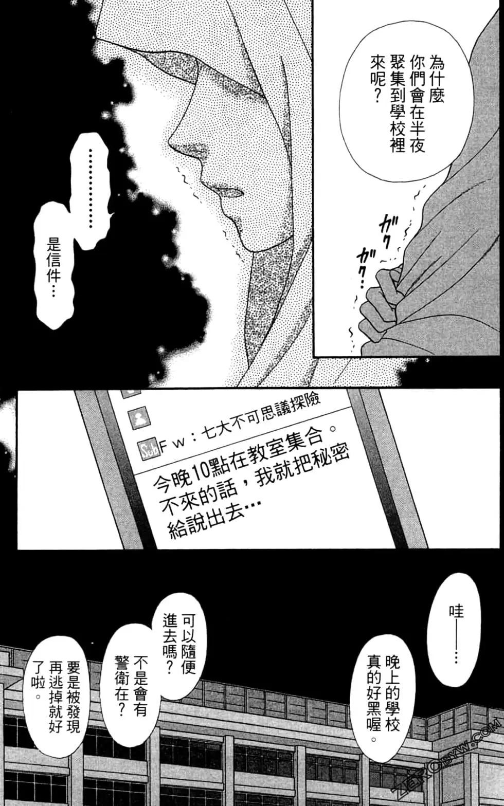 🍼都市传说 第08卷 第6页