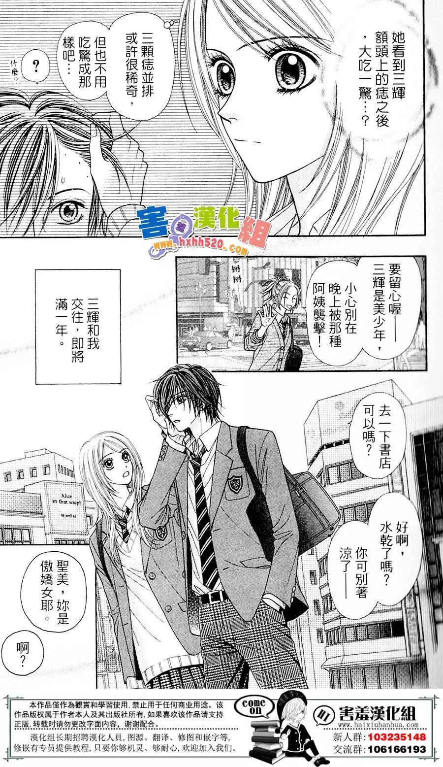 🍼都市传说 第01回 第12页