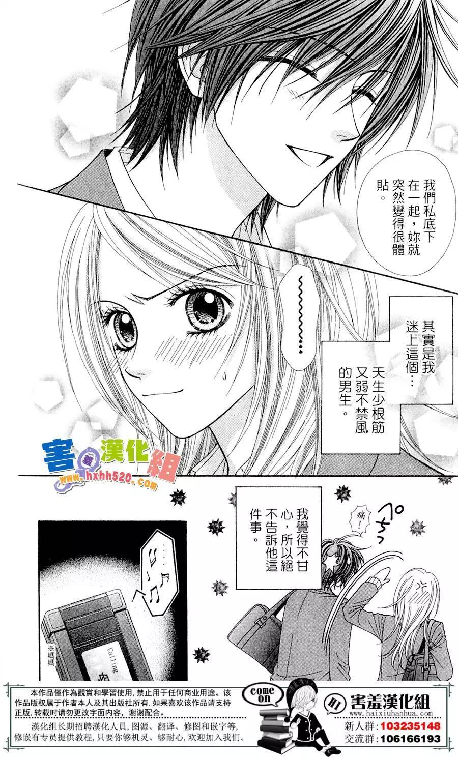 🍼都市传说 第01回 第13页
