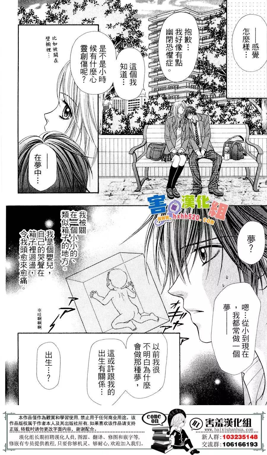 🍼都市传说 第01回 第17页