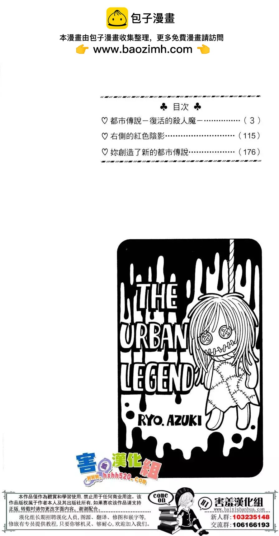 🍼都市传说 第01回 第2页