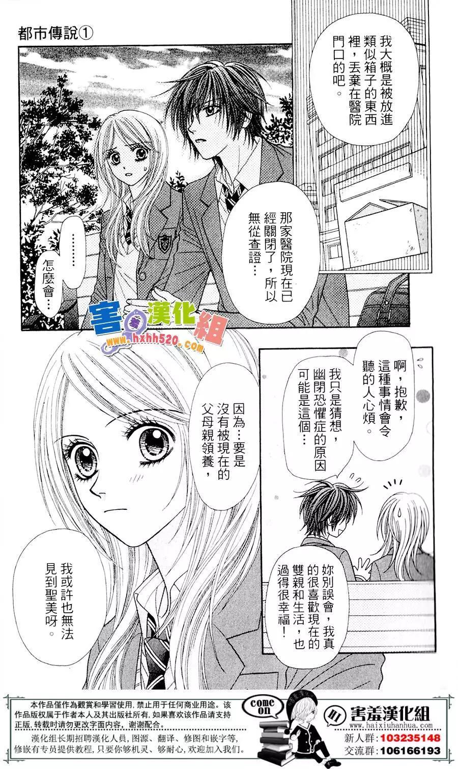 🍼都市传说 第01回 第20页