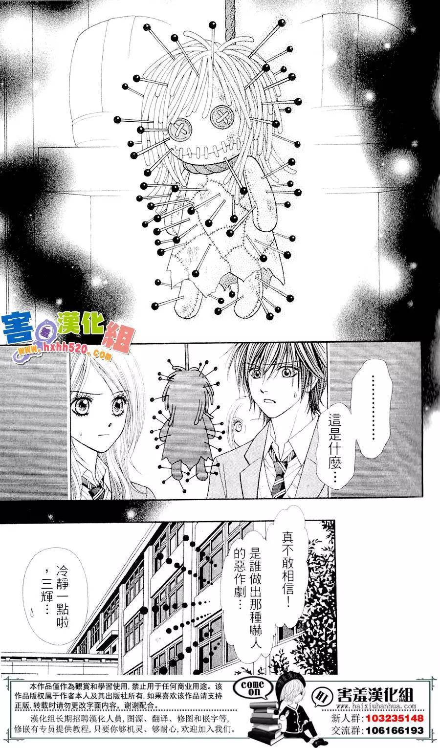 🍼都市传说 第01回 第22页