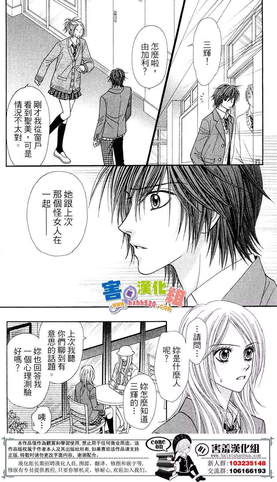 🍼都市传说 第01回 第29页