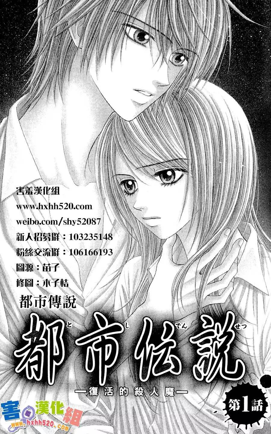 🍼都市传说 第01回 第3页