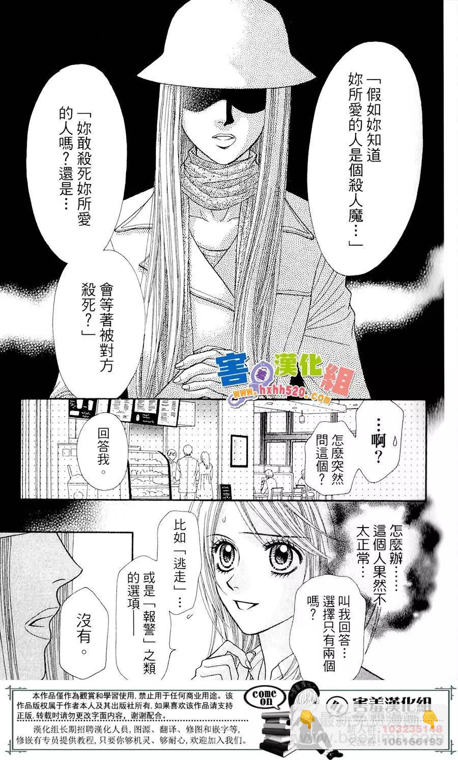 🍼都市传说 第01回 第30页