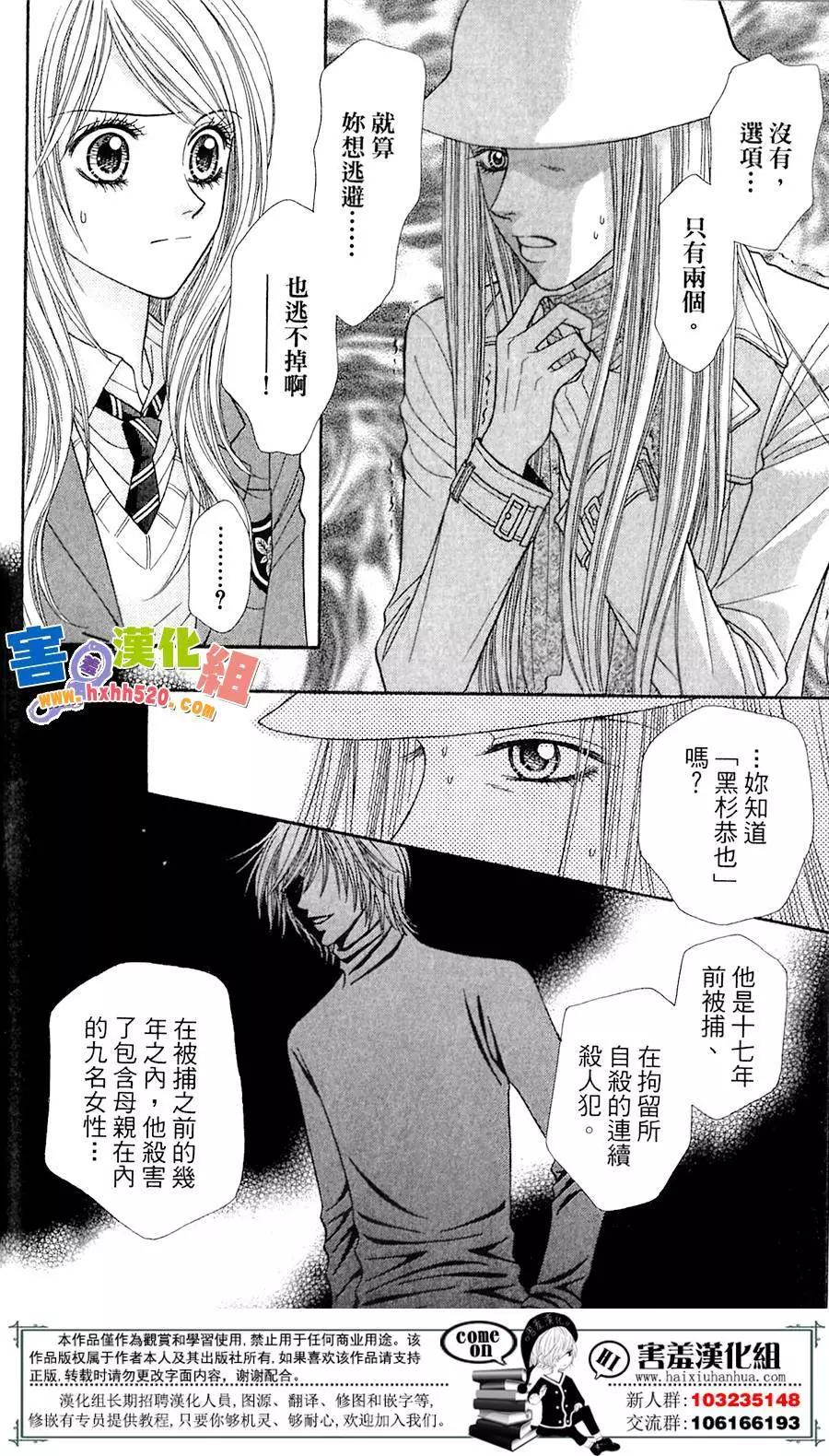 🍼都市传说 第01回 第31页