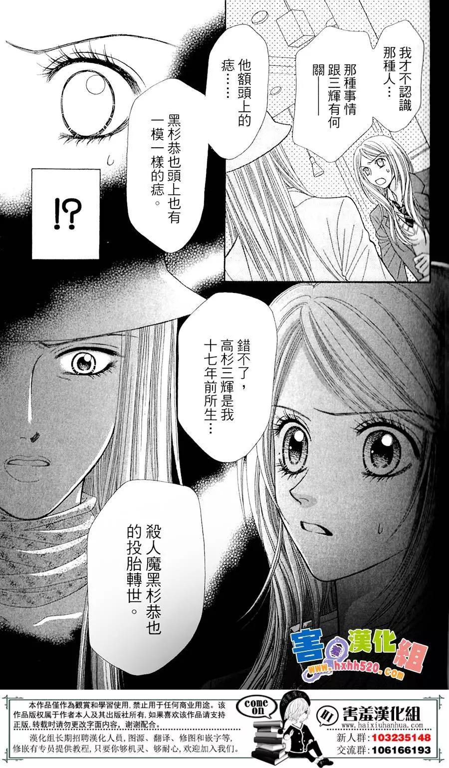🍼都市传说 第01回 第32页