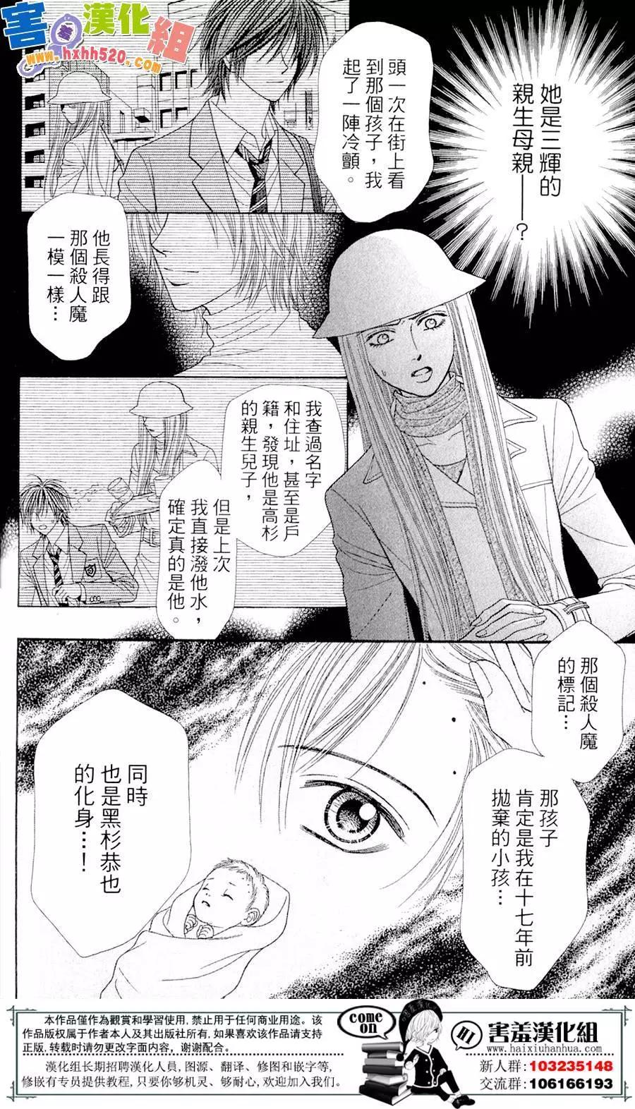 🍼都市传说 第01回 第33页