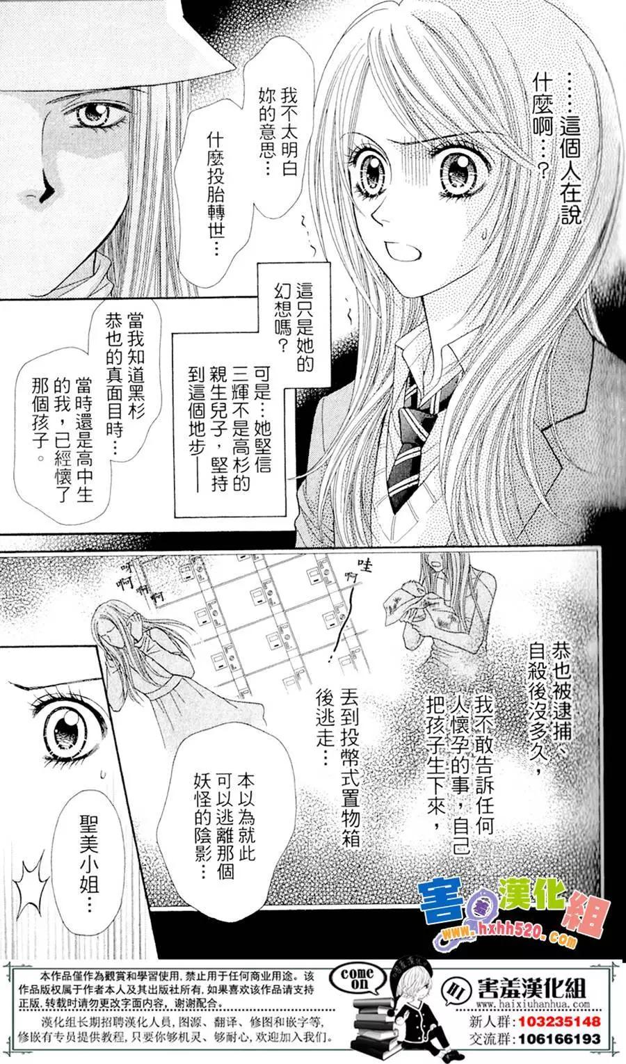 🍼都市传说 第01回 第34页
