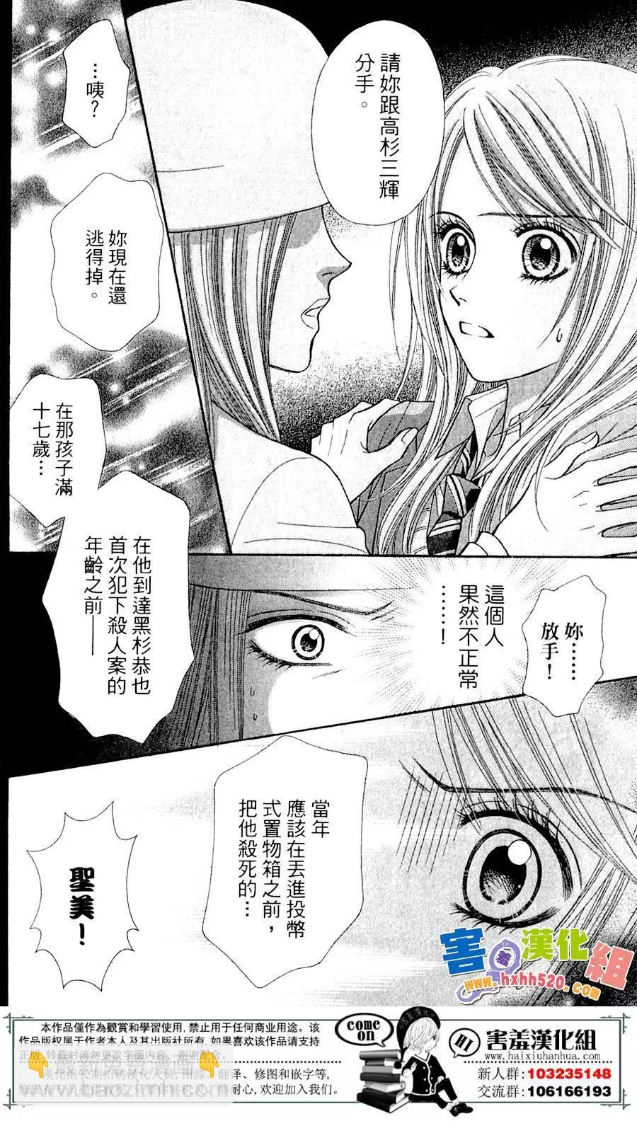 🍼都市传说 第01回 第35页