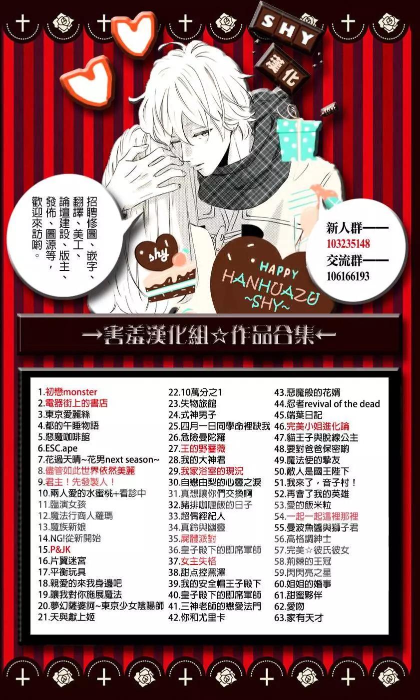 🍼都市传说 第01回 第4页