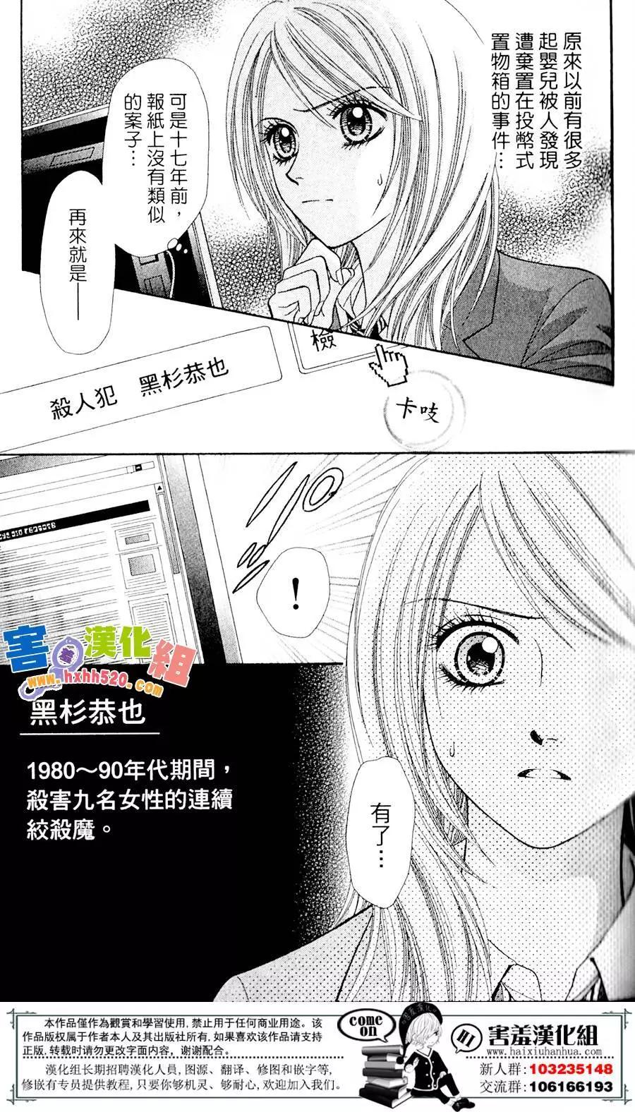 🍼都市传说 第01回 第40页
