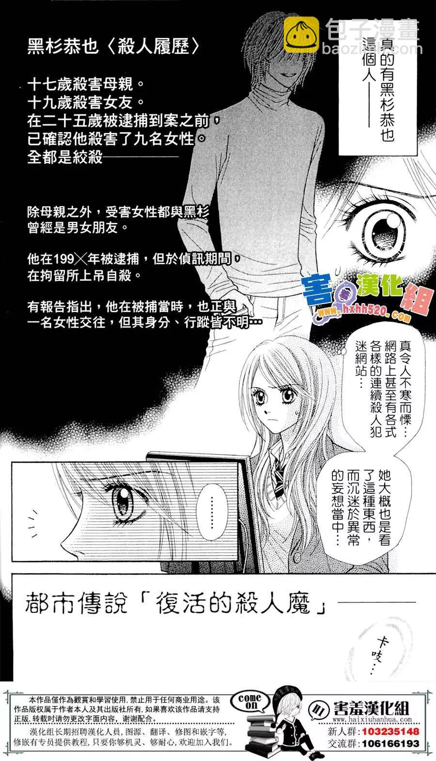 🍼都市传说 第01回 第41页