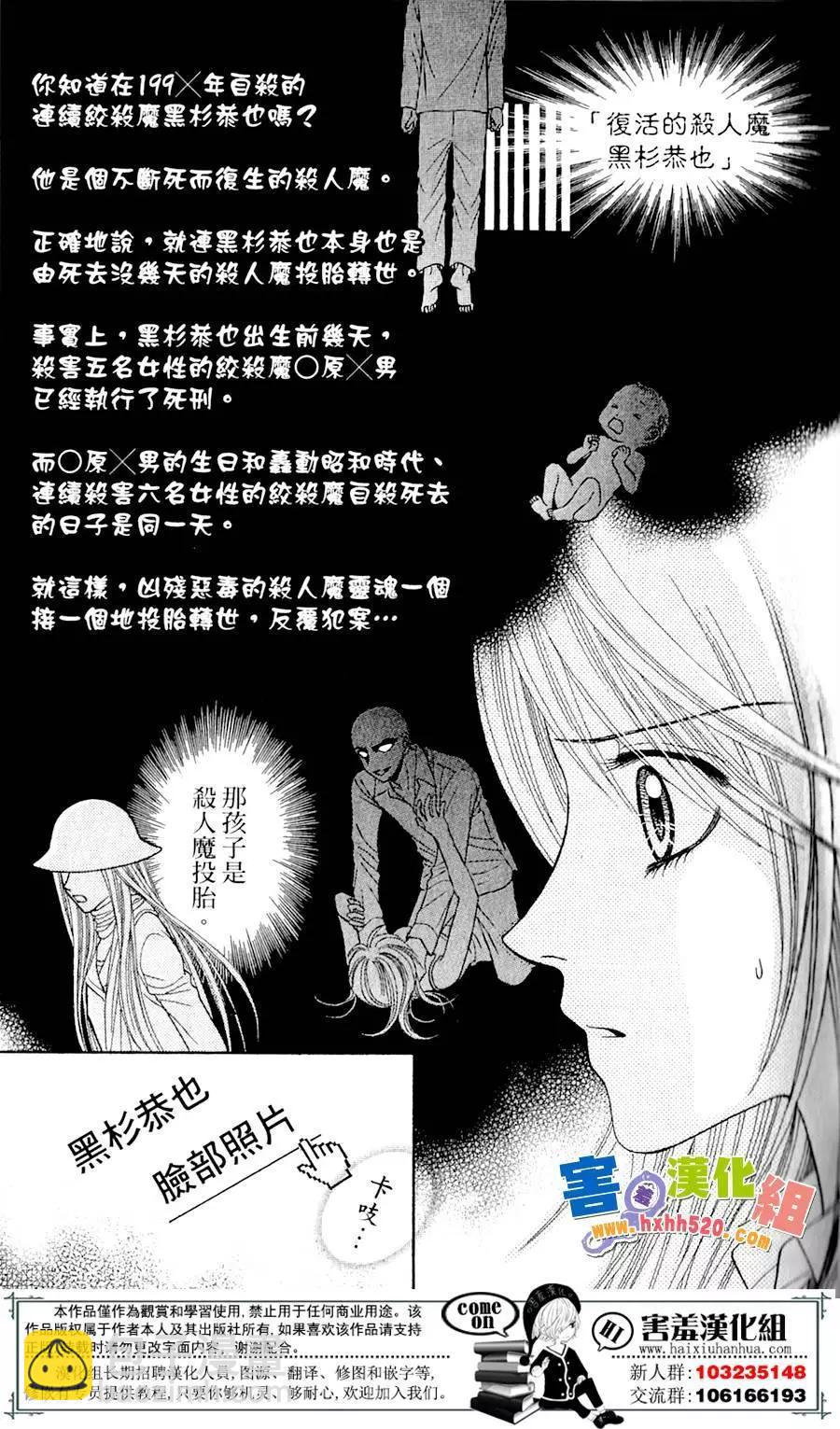 🍼都市传说 第01回 第42页