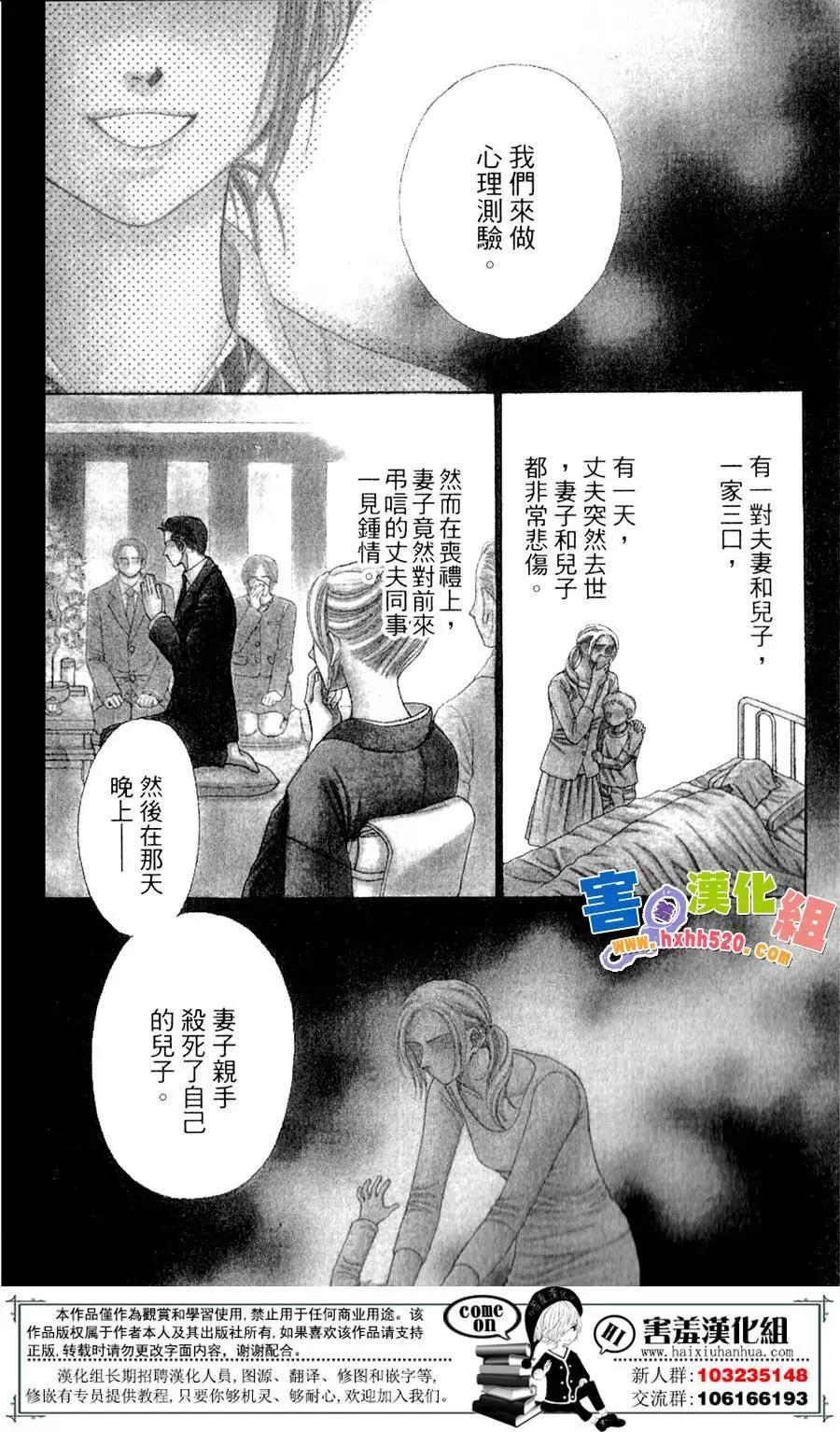 🍼都市传说 第01回 第5页